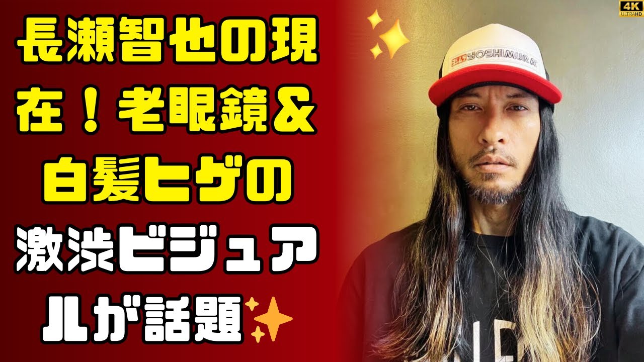 長瀬智也のリアル46歳は本当にカッコイイ