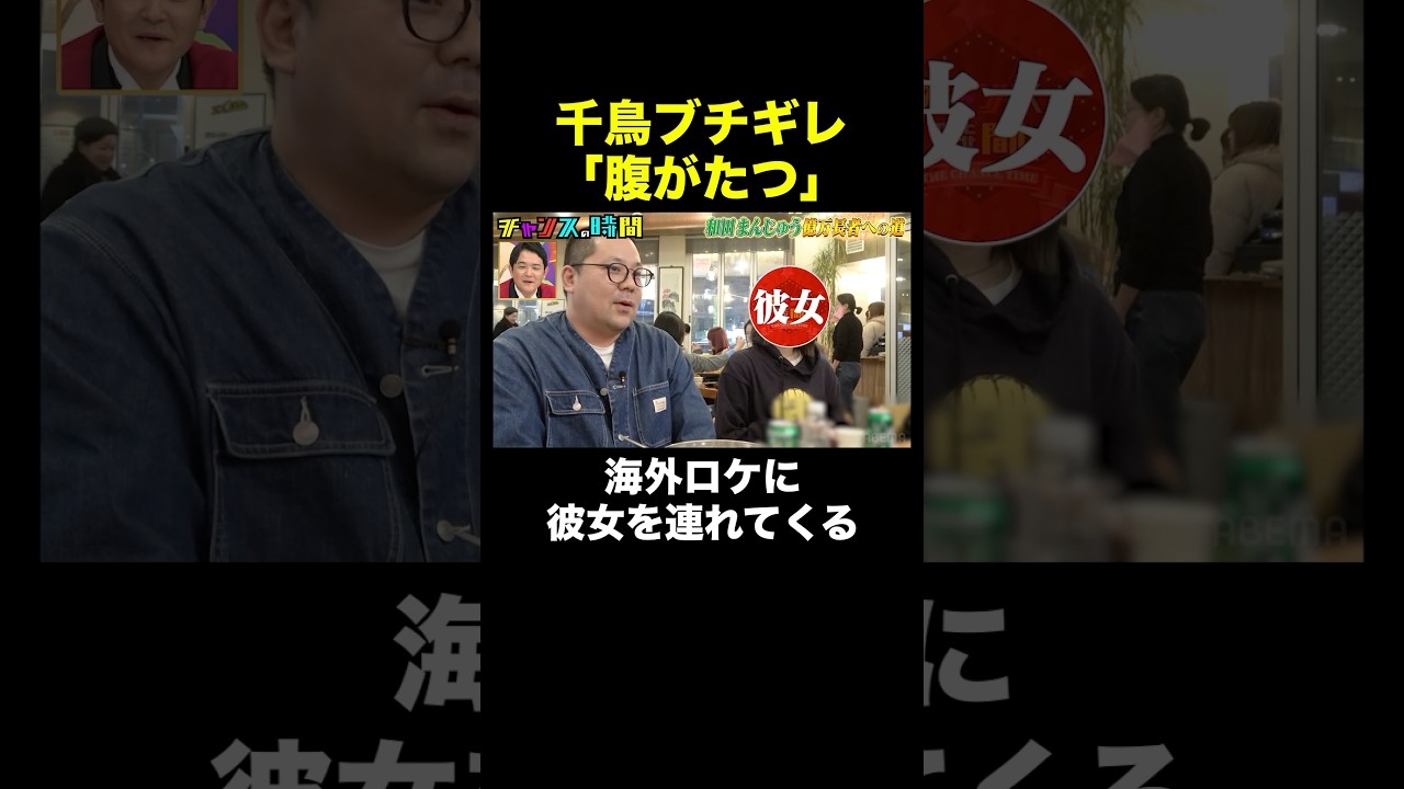 【スタッフも呆れる】和田まんじゅうが連れてきたのは… #和田まんじゅう億万長者への道 『 #チャンスの時間 #301 』#ABEMA で無料配信中 #千鳥 #ノブ #大悟