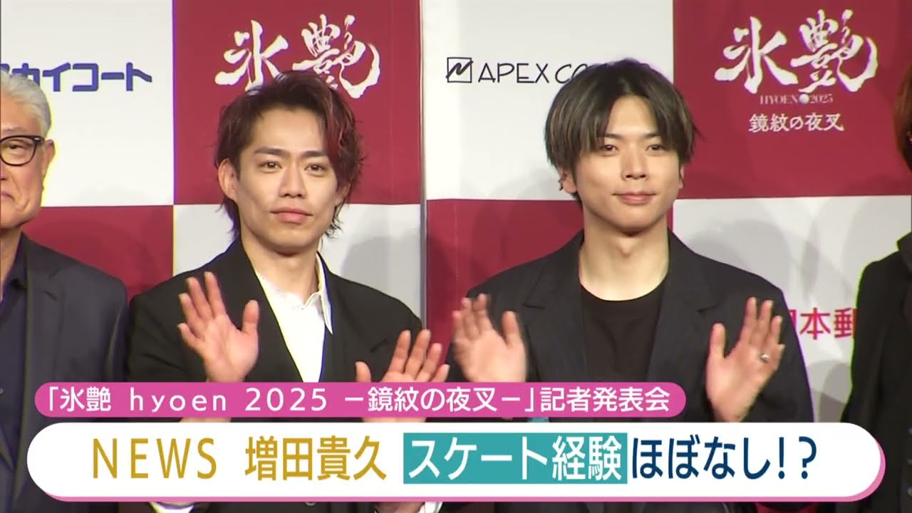 NEＷS増田貴久スケート経験ほぼなし