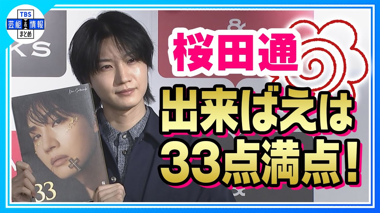〈期間限定公開〉【桜田通】33歳で3度目の写真集📸✨パリで撮ったお気に入り写真は…「🗼」