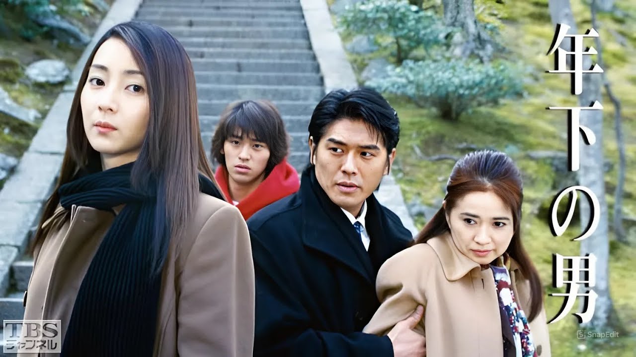 ドラマ『年下の男』3話～4話 🌈Toshishita no Otoko (2003)🌈 Full Ep Nocust #1080p