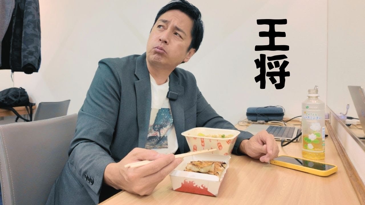 NGKの楽屋で王将を食べる人