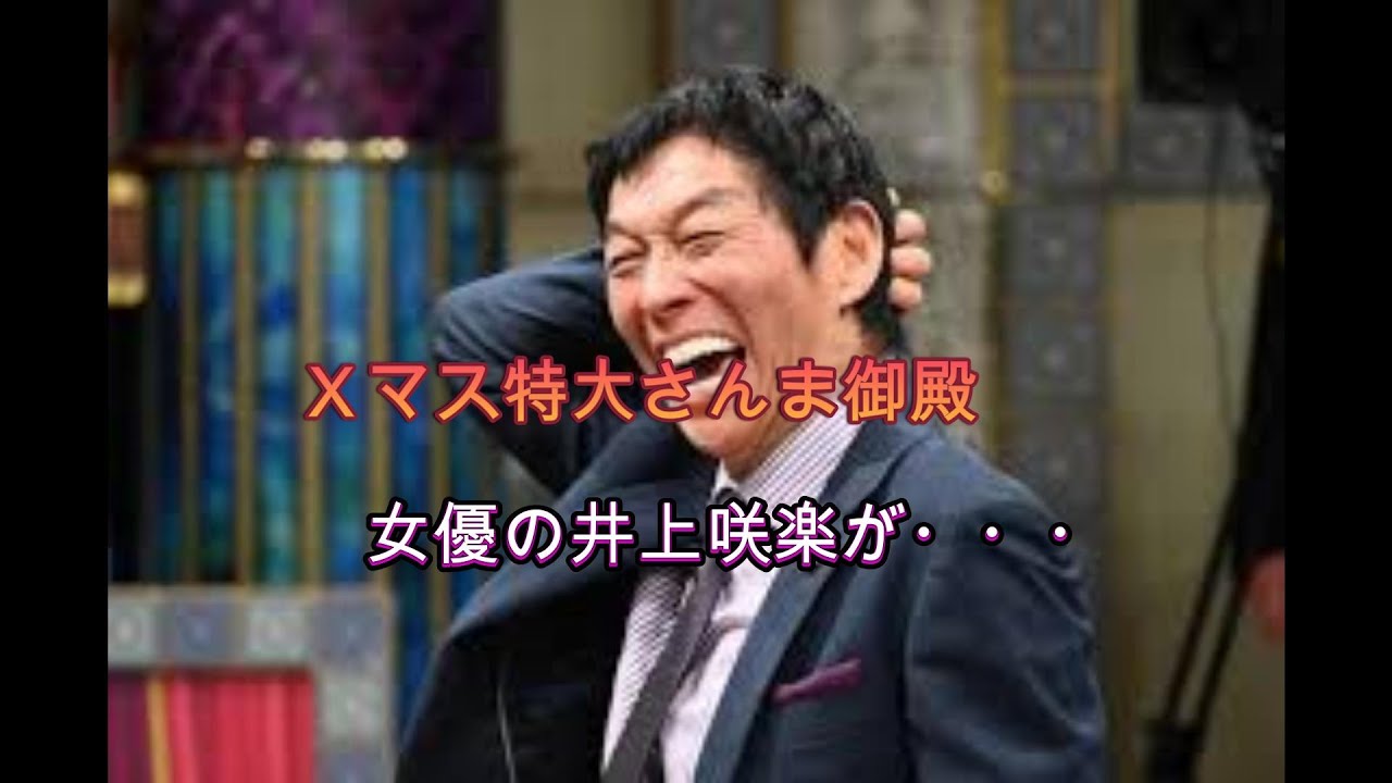 井上咲楽、畠中悠との破局を回顧