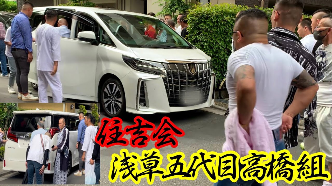 【住吉会】暴力団組長が乗るアルファードを組員が見送り YAKUZA