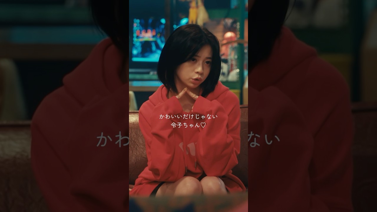 かわいいだけじゃない令子ちゃん♡ コメントでお気に入りシーンを教えてね💬 #相続探偵 #ドラマ #桜田ひより #shorts