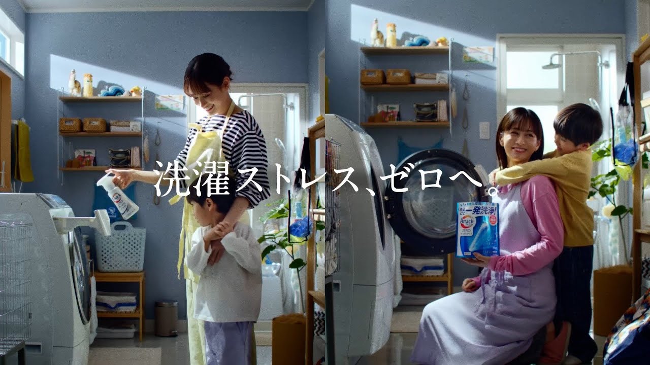 花王 アタック ZERO 推し活篇 CM CM 賀来賢人、間宮祥太朗、杉野遥亮、前田敦子