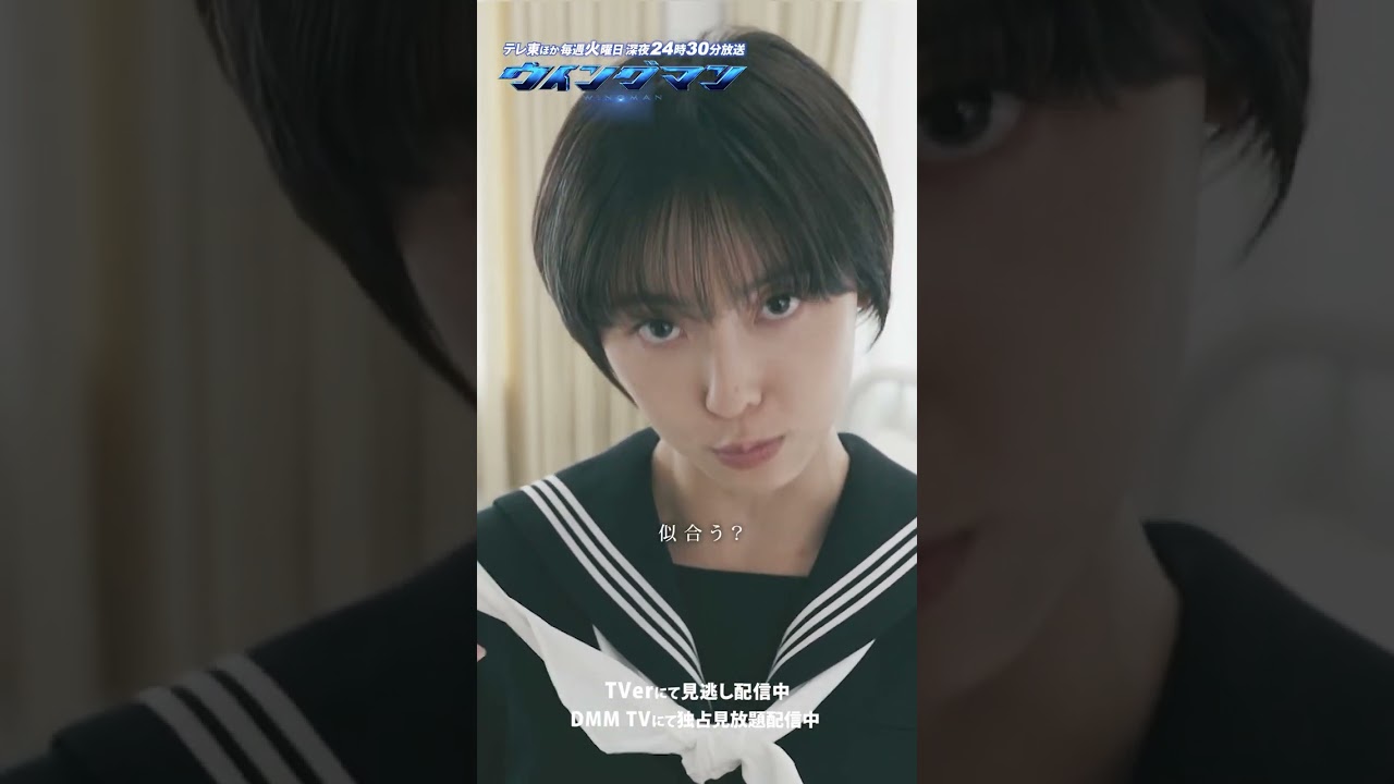 【ウイングマン】第2話 | アオイが早着替え！？