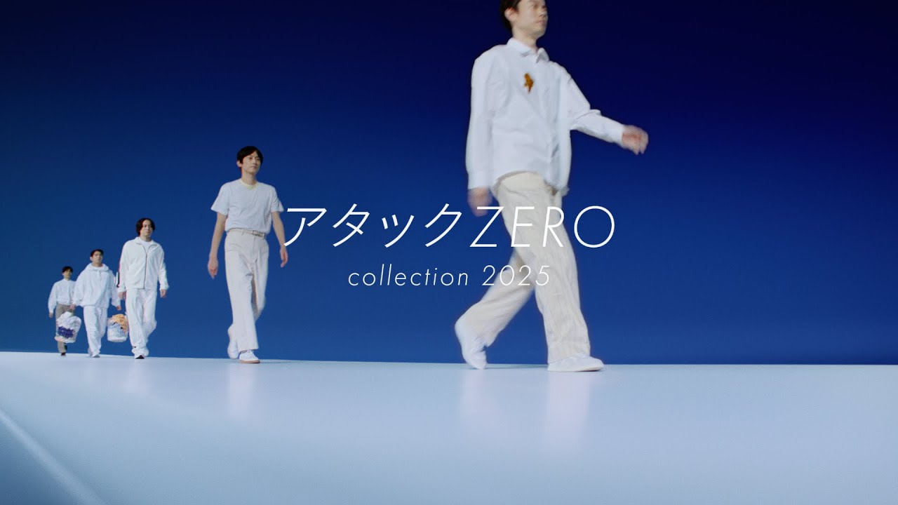 花王 アタック ZERO ファッションショー篇　30秒 CM 松坂桃李、菅田将暉、賀来賢人、間宮祥太朗、杉野遥亮