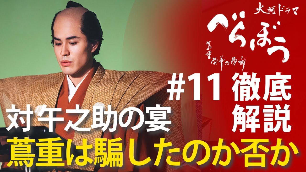 ＜「べらぼう」第11話 徹底解説＞ 仲間となった午之助、蔦重は騙したのか？それとも…？＜富本、仁義の馬面＞