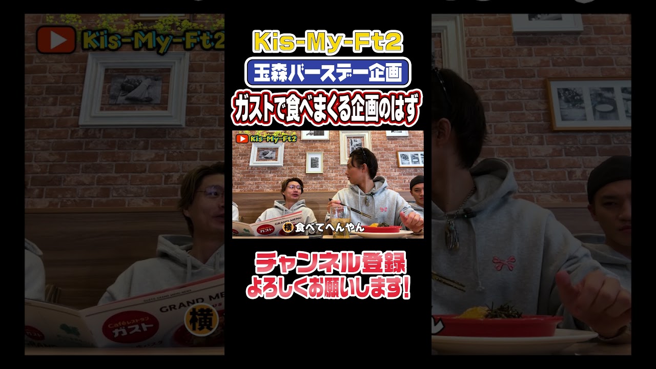 【ガスト】玉森バースデー企画！