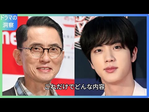 【衝撃】BTSジンの「Run Jin」に松重豊が登場！「孤独のグルメ」じゃなくて「熱いグルメたち」にファン興奮！次回予告が話題沸騰中！