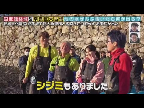 元日向坂46・池の水ぜんぶ抜く大作戦  2025年3月16日　国宝姫路城＆奈良1600年前の古墳から緊急ＳＯＳ！字幕放送  FULL SHOW