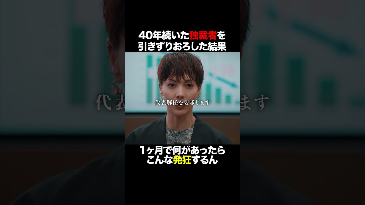 独裁者を引きずりおろした結果 #唐沢寿明 #プライベートバンカー #shorts