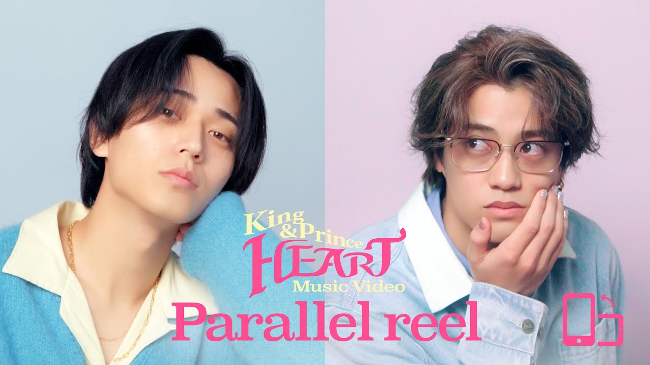 King & Prince「HEART」MV Parallel reel