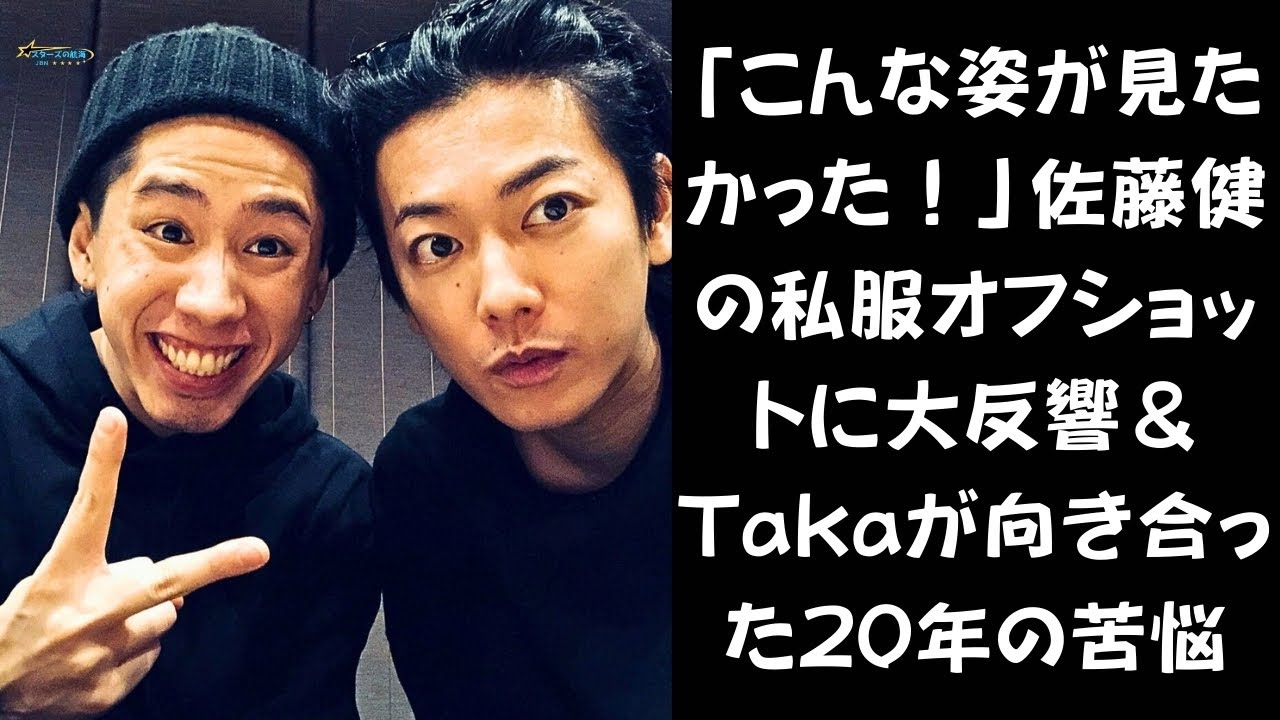 【カッコよすぎる…】佐藤健の私服ショットが話題！Takaが語る、怒りとトラウマを乗り越えた20年の真実