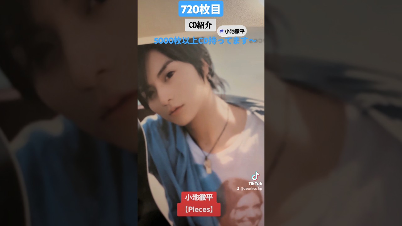 CD大好き芸人720-小池徹平さん編-