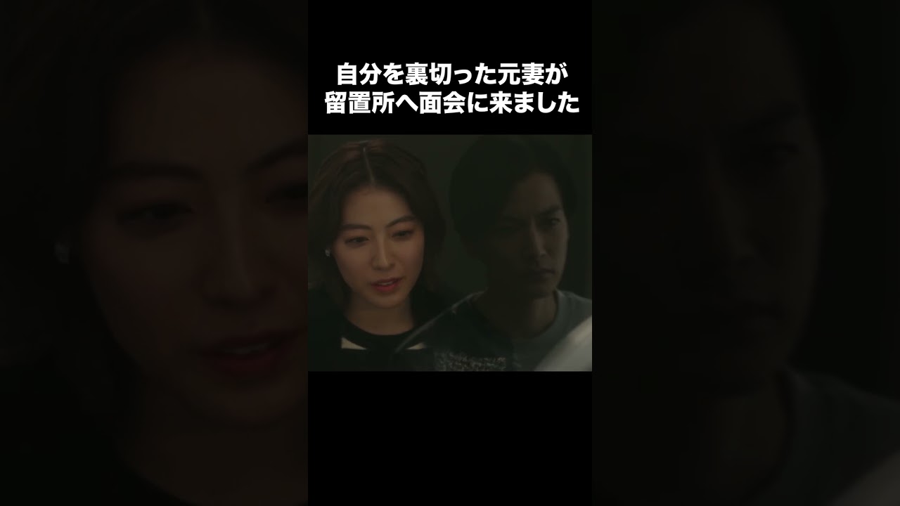 【財閥復讐～兄嫁になった元嫁へ～】第6話 | 自分を裏切った元妻が留置所へ面会にきました