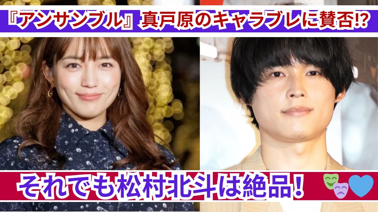 『アンサンブル』真戸原のキャラブレに不満続出…それでも松村北斗の演技は絶品！