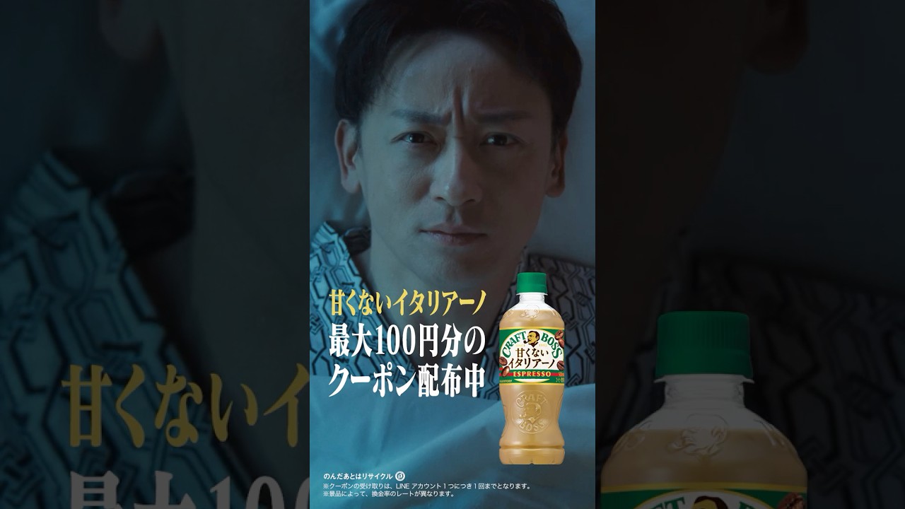 【甘くないお布団ドラマ 】 第１話『社員旅行の夜』篇｜クラフトボス 甘くないイタリアーノ