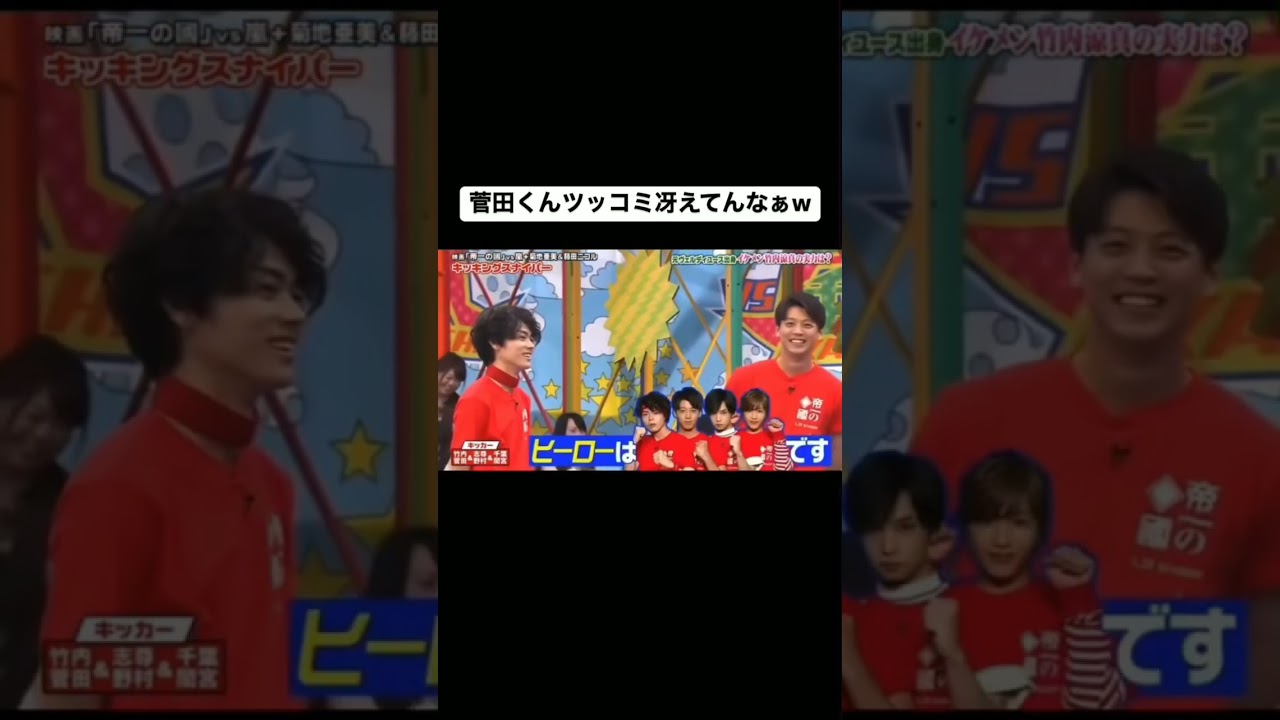 【嵐にしやがれ】突っ込みが冴えてる菅田将暉#嵐 #菅田将暉 #戦隊ヒーロー #仮面ライダー