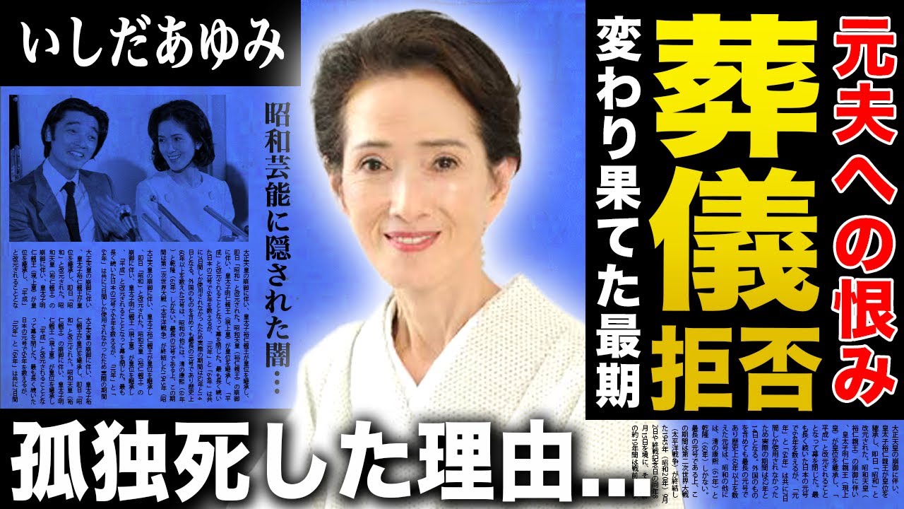 【衝撃】いしだあゆみが孤独死...闘病生活で終わった悲しすぎる晩年に一同驚愕！「ブルー・ライト・ヨコハマ」で知られる歌手の病院でガリガリに痩せて命尽きた最期に涙が溢れる！！