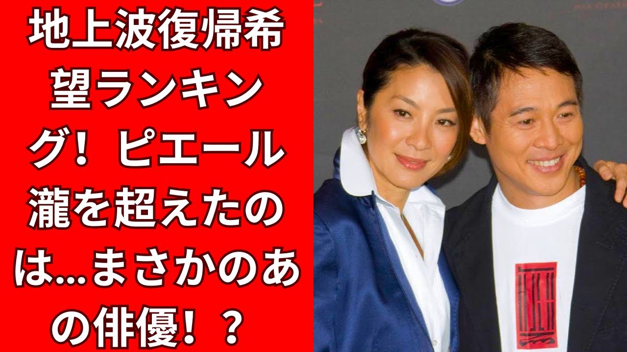 地上波ドラマに復帰してほしい俳優 ランキング！ピエール瀧を超えた意外な人気俳優とは？【第4位以下】