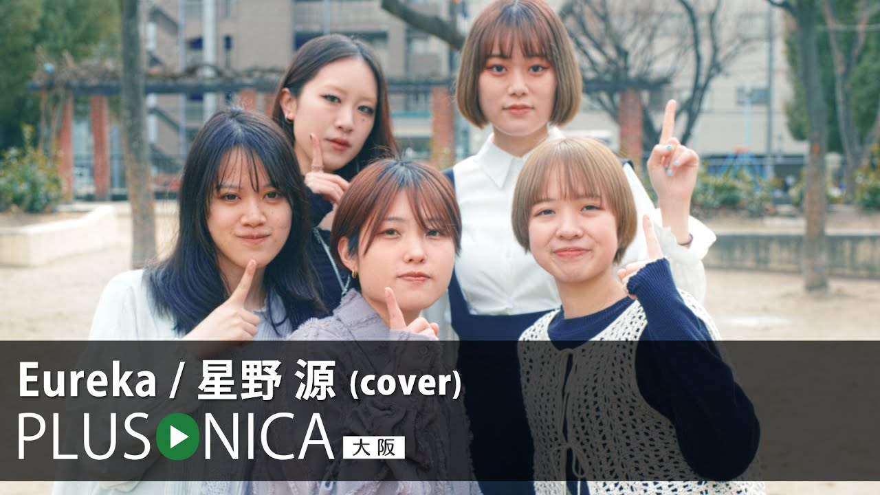 Eureka / 星野 源 (cover)