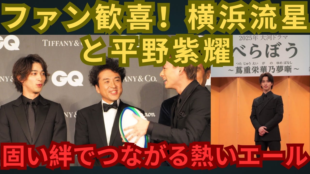 ファン歓喜！横浜流星と平野紫耀、固い絆でつながる熱いエール #number_i #平野紫耀 #神宮寺勇太 #岸優太 #横浜流星