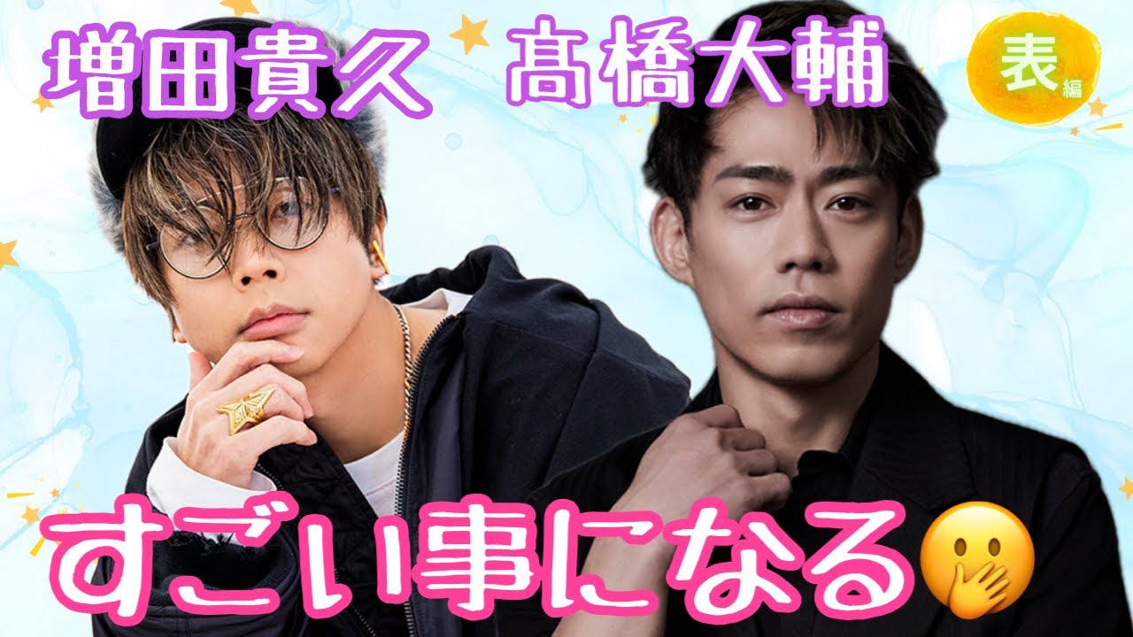 【占い】第1006回増田貴久さん、高橋大輔さん、すごいことに⛸✨算命学で占います🔮＃増田貴久＃NEWS＃高橋大輔＃占い＃スケート