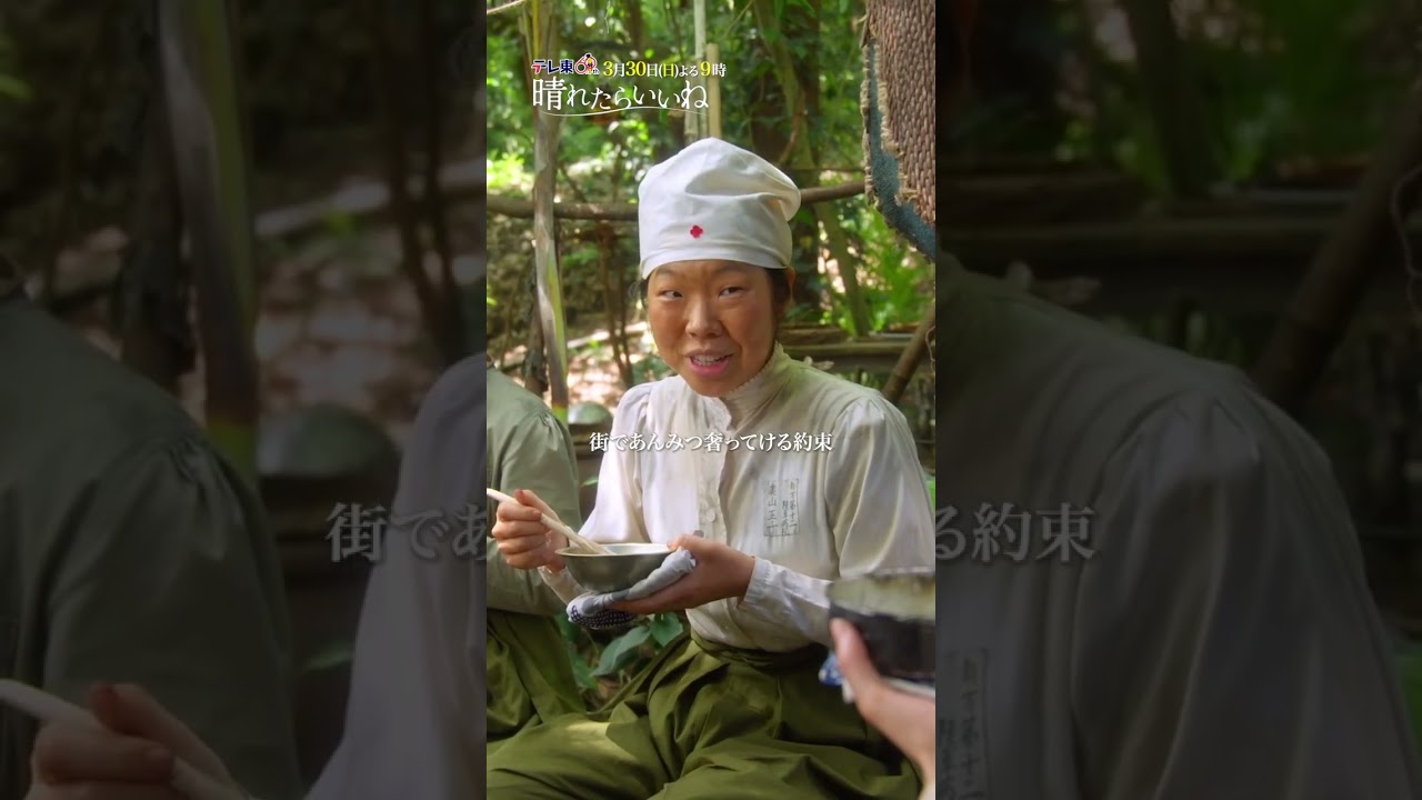 【朝食】「晴れたらいいね」3月30日（日）よる9時放送