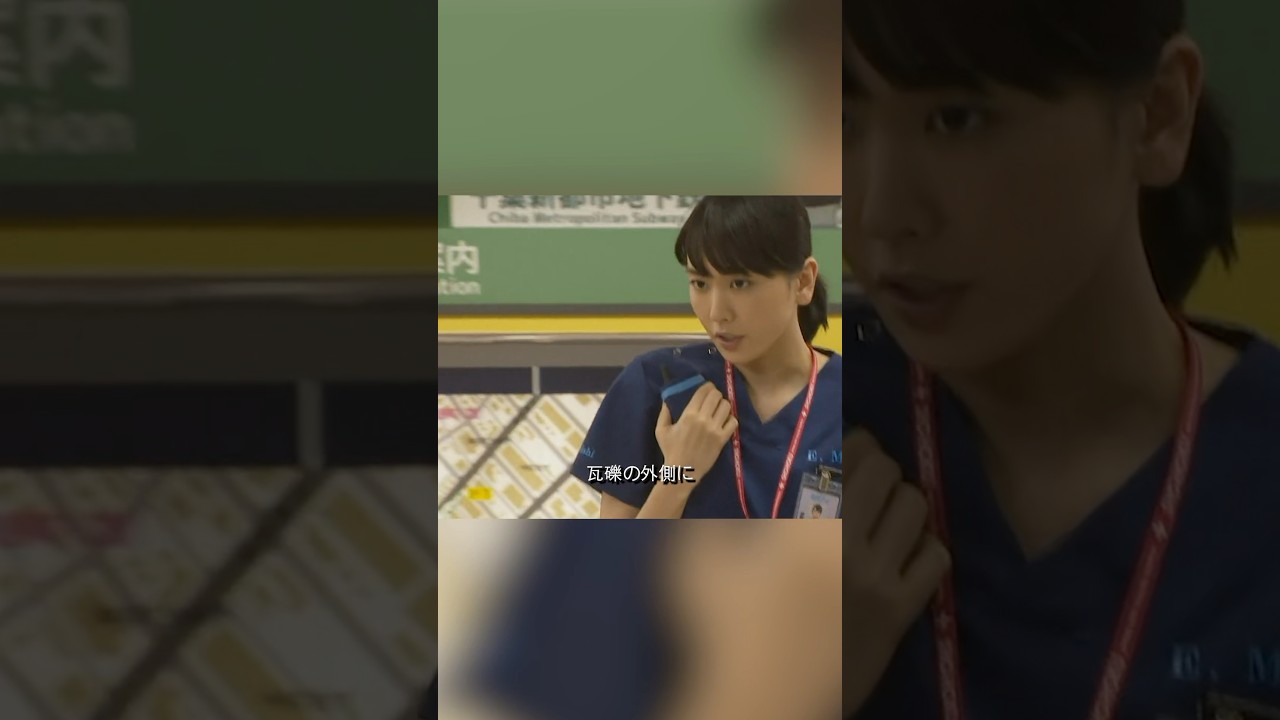 コード・ブルー-ドクターヘリ緊急救命- 山下智久、新垣结衣、户田惠梨香、比嘉爱未  #movie #shorts #action #drama #新垣结衣 #山下智久