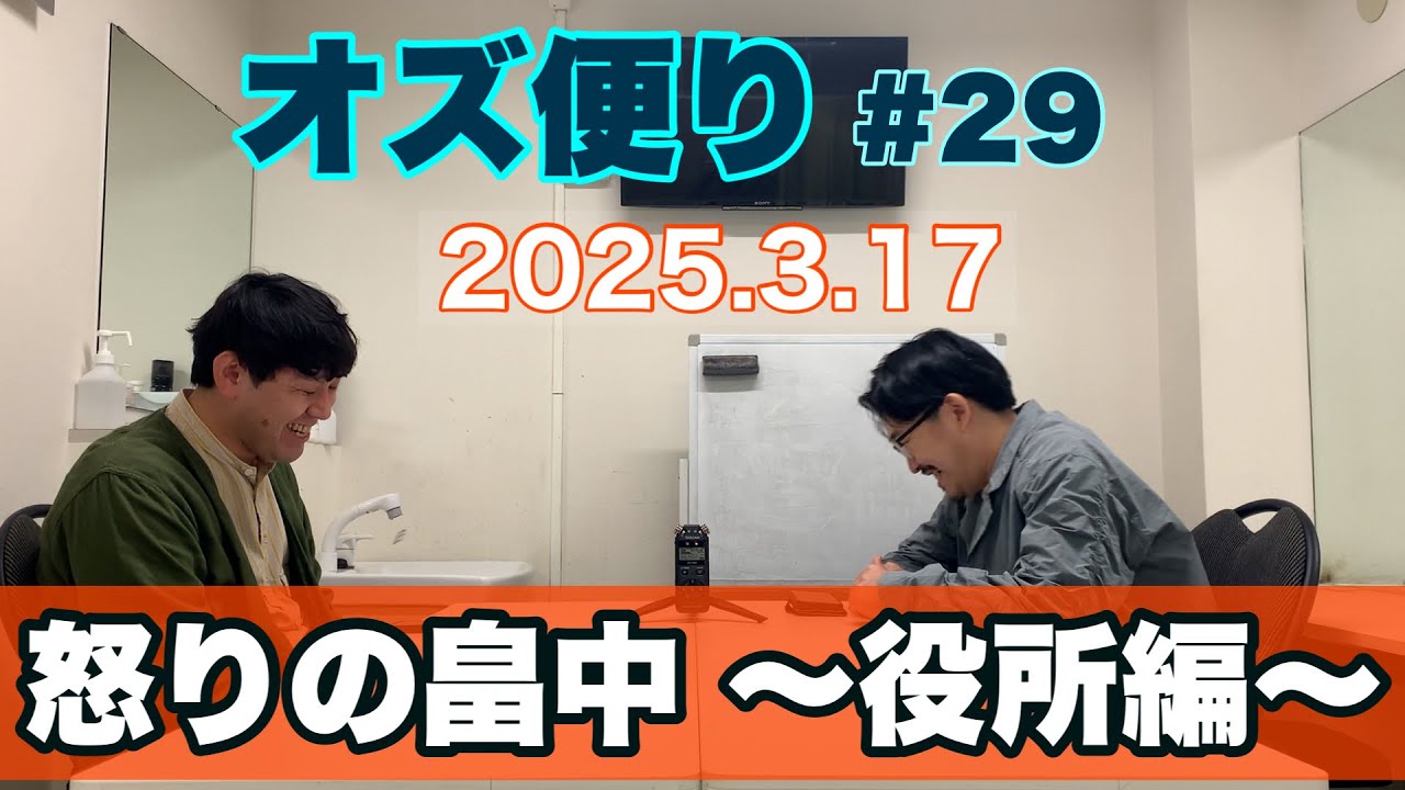 オズ便り 〜29通目〜