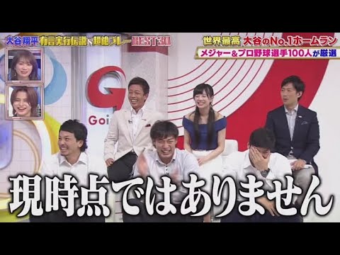 あす開幕!大谷翔平有言実行伝説&超絶プレーベスト30  2025年3月17日 大谷のスゴさを徹底分析!  FULL SHOW