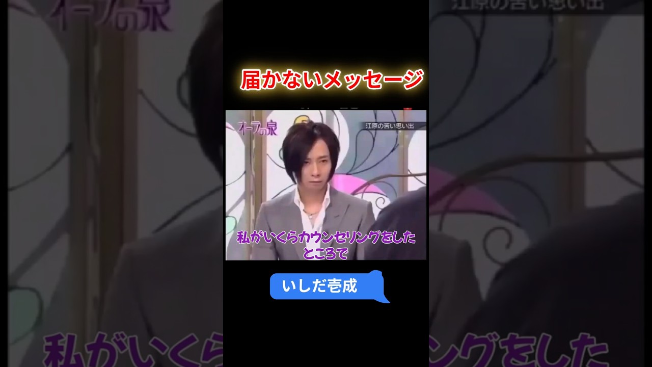 いしだ壱成  届かないメッセージ【オーラの泉】 #オーラの泉 #美輪明宏 #江原 #スピリチャル #霊界 #霊感 #前世 #守護霊 #除霊