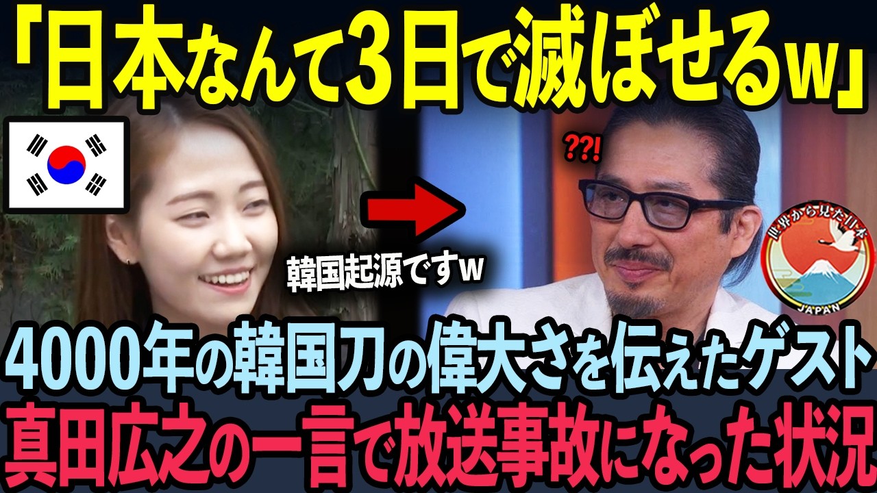 【海外の反応】全世界1000万再生され人気沸騰のSHOGUNを見て侮辱した韓国人記者。真田広之が侍が盾を使わない理由を伝えられた悲惨な末路