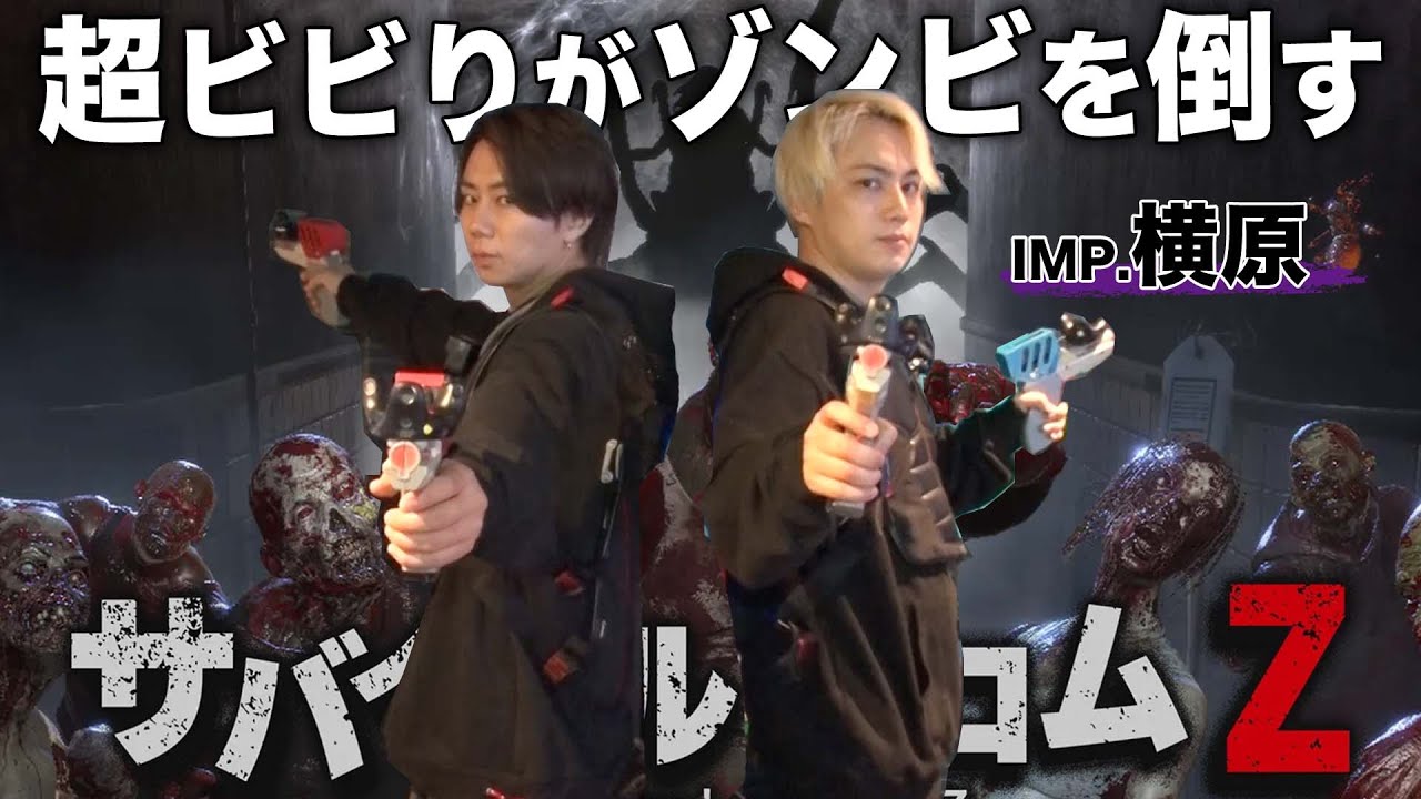 【ホラーゲーム】TOBE1.2の超ビビリな北山とIMP.横原が叫びまくる！！#119