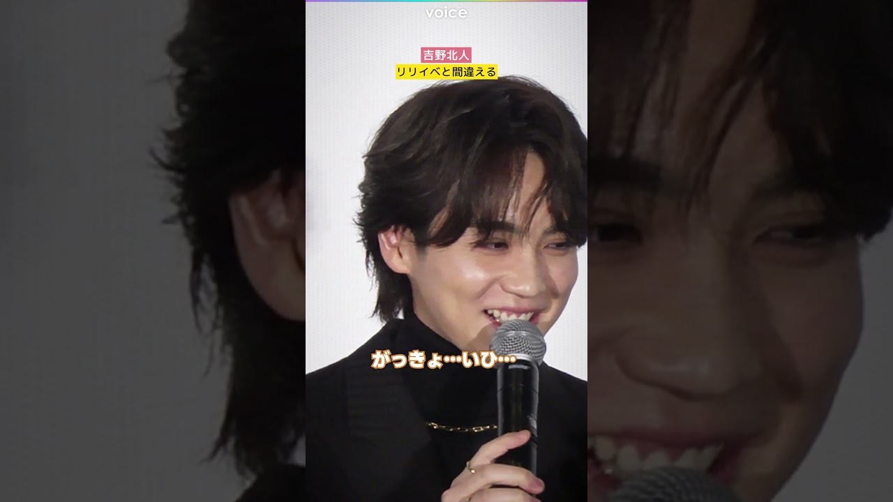 吉野北人、リリイベと間違える　『遺書、公開。』映画舞台挨拶