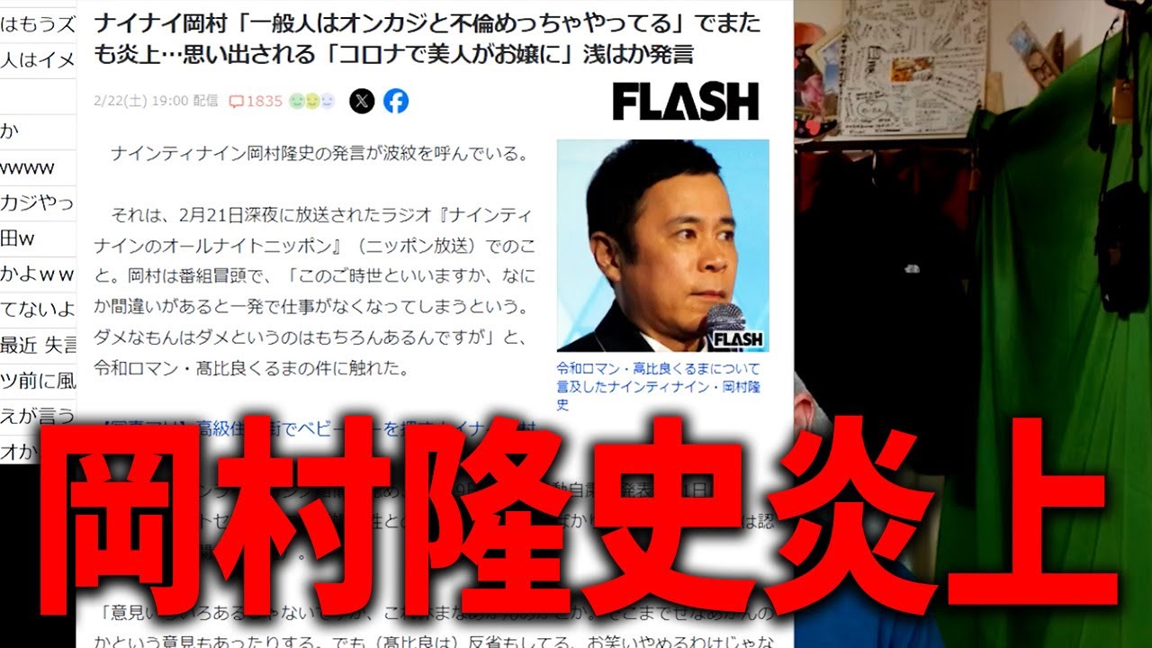 【炎上】ナイナイ岡村隆史のオンカジ「一般人、めっちゃやってる」発言について