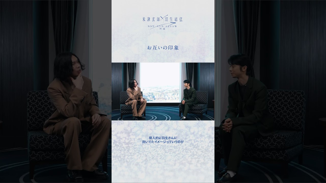 米津玄師 × 羽生結弦 - BOW AND ARROW対談    #KenshiYonezu #YuzuruHanyu #メダリスト