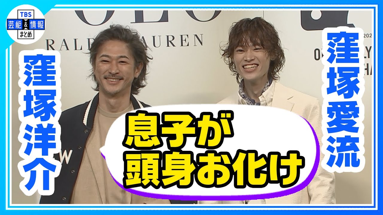 〈期間限定公開〉【窪塚洋介&窪塚愛流】長男・愛流に身長抜かれマウント取られる「自分より10センチくらいは高い」