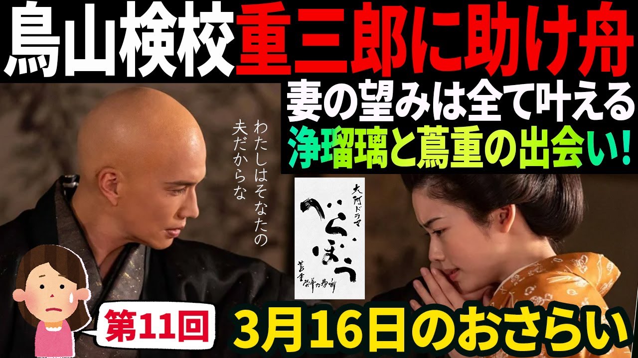 【大河ドラマべらぼう】第11回 「富本、仁義の馬面」♢5分でおさらい