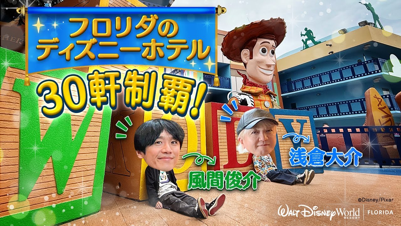 海外ディズニー／フロリダ｜【徹底解説】ディズニーホテル30軒回ってみた