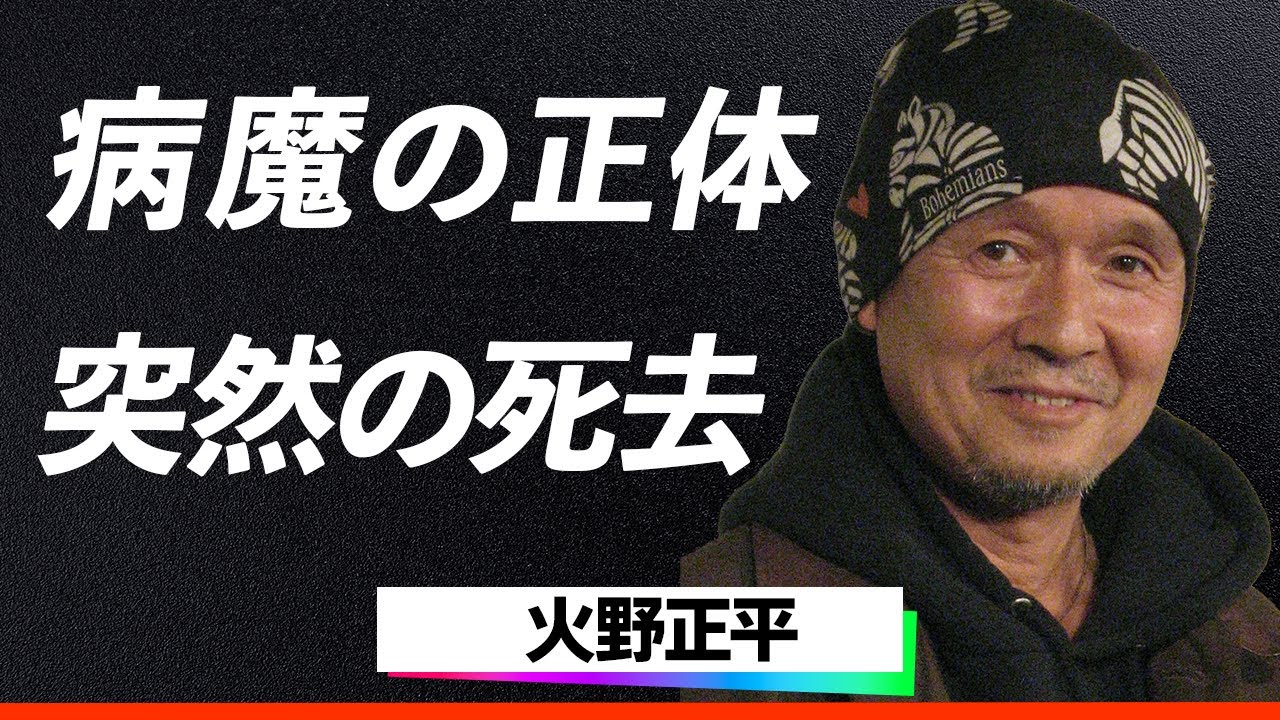 【訃報】火野正平、昭和のプレイボーイが遺した最期の言葉とは..「にっぽん縦断 こころ旅」で見せた笑顔の裏にあった壮絶な晩年と語られなかった真実に涙腺崩壊…！