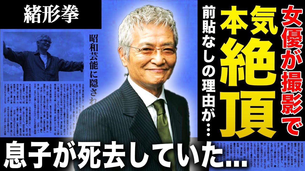 【衝撃】緒形拳が前貼り無し撮影で本気絶頂をさせた女優の正体...隠し続けた子供の正体が人気歌手だった真相に一同驚愕！本当の息子が死去していた裏側に驚きを隠せない！