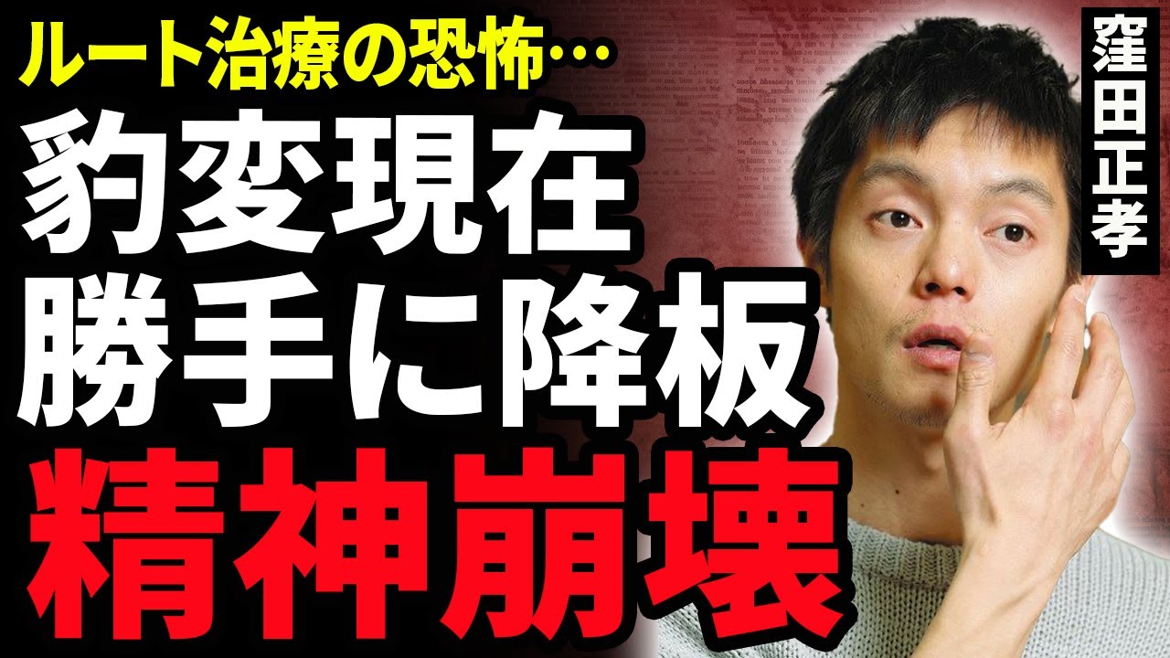 【衝撃】窪田正孝がスピ化し豹変した現在…正統派俳優として活躍する彼が勝手に番組降板し奇行が目立ち出したルート治療の真相…精神崩壊しおかしくなった実態に驚きが隠せない！