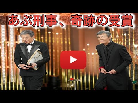 【日本アカデミー賞】終わるつもりが…舘ひろし＆柴田恭兵、話題賞は「あぶ刑事」ファンのおかげ