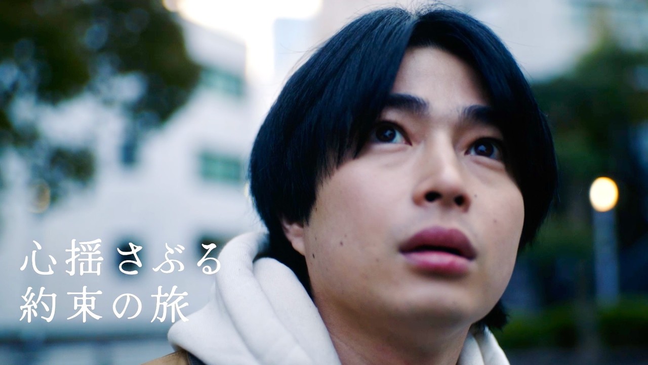 曽田陵介 初主演×秋田汐梨！戦後80年。美しい広島で描かれる心揺さぶる約束の旅／映画『惑星ラブソング』予告編