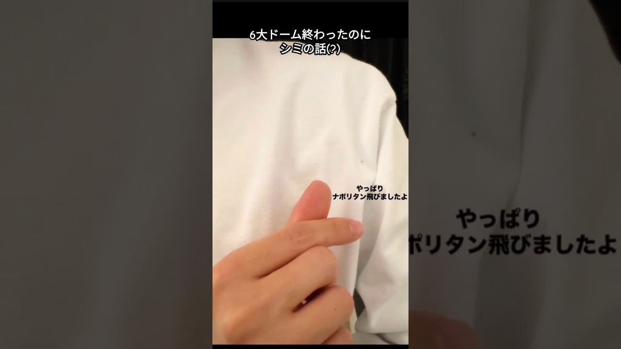 やっぱ、白い服は着ません✋(⌒-⌒; ) #shorts #西島隆弘 #nissyentertainment