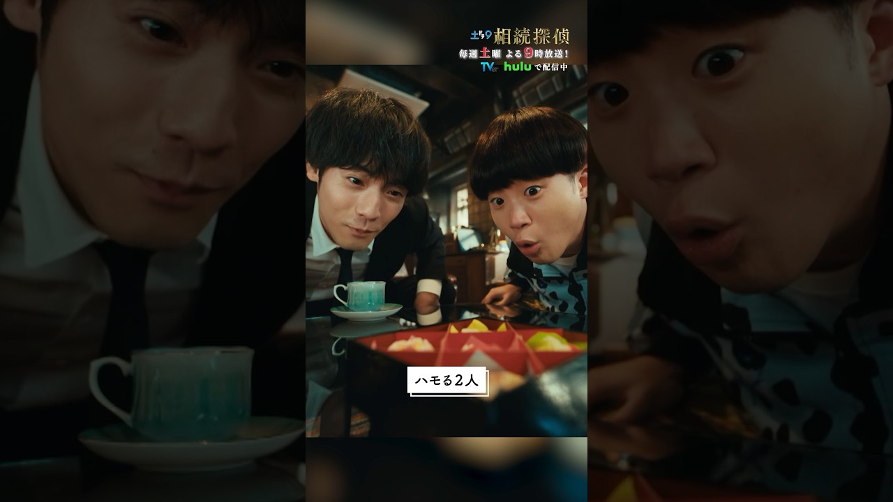 ハモる2人🎶 #相続探偵 #第5話 #ドラマ #メイキング #赤楚衛二 #矢本悠馬 #shorts
