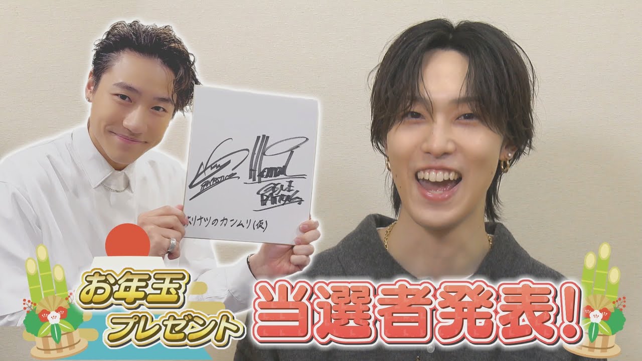 番外編#61 【お年玉プレゼント】当選者大発表!!